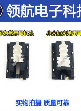 适用于红米note4g耳机音频接口