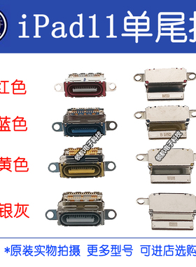 适用苹果 iPad11 2025 A2836 A2837 A3006 A3007充电接口平板尾插