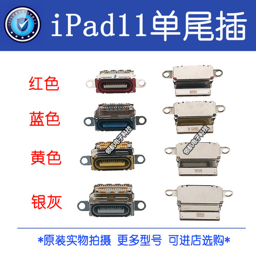 适用苹果 iPad11 2025 A2836 A2837 A3006 A3007充电接口平板尾插