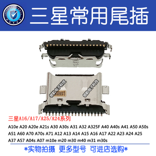 适用三星A04S A12A13A14A15A16A17A22A23A24A25A37A57 尾插充电口