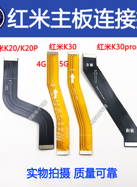 适用红米K40pro K30i4G5GK30proK20 10X显示主板连接排线尾插小板