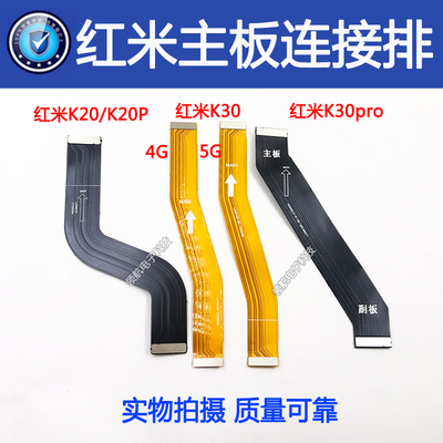 适用红米K40pro K30i4G5GK30proK20 10X显示主板连接排线尾插小板