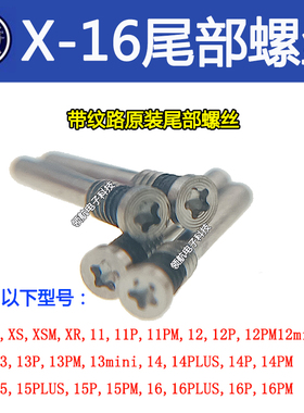 尾部螺丝底部适用苹果14plus XS 8XR 11 12 13 14pro 15 16promax