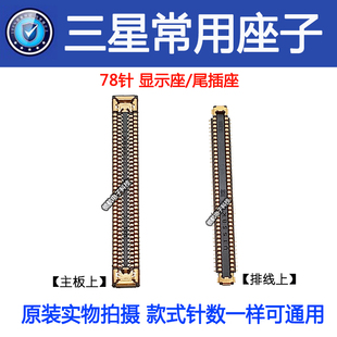 适用三星A125F A32 A42 A52 A72A53A11A02主板上显示座尾插连接座