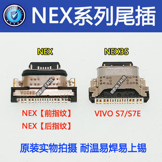 适用VIVO NEX NEX2 NEX3 X27pro X30 iqoo3 S7E尾插Typec充电接口