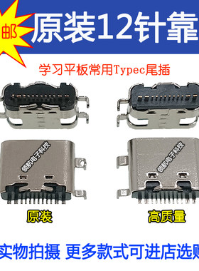 小才天学习机S450尾插S500充电口