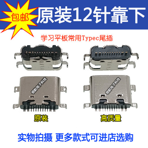 好状元小辣椒9AR40pro原装尾插
