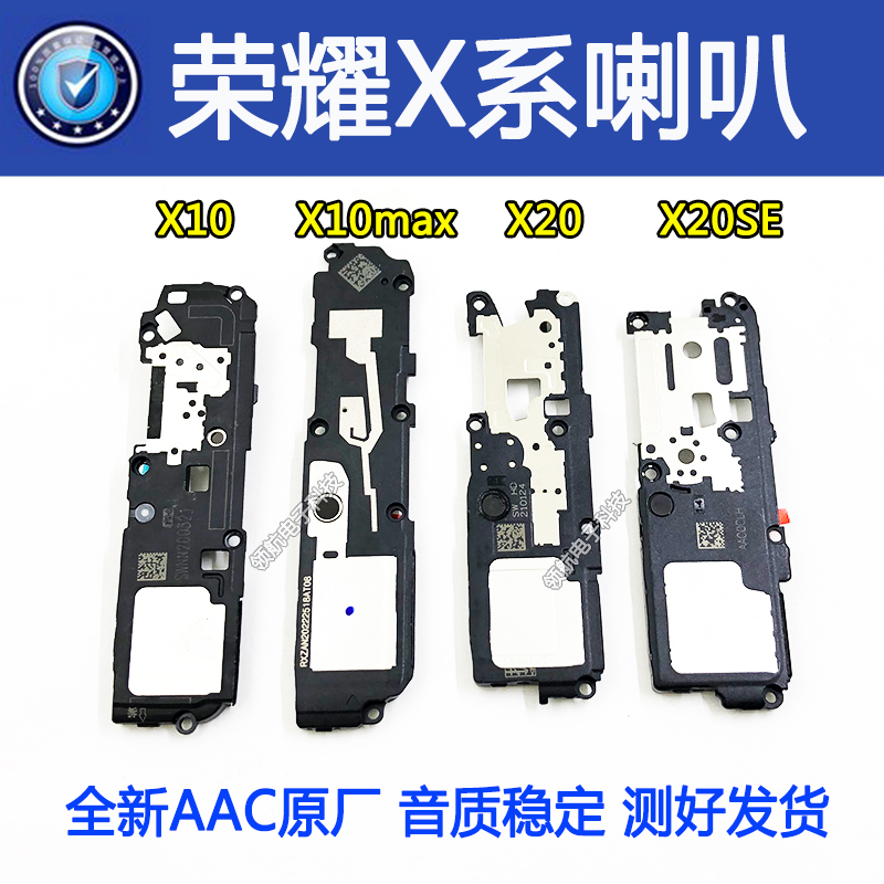 荣耀x10maxx20se手机喇叭总成