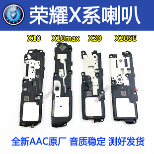适用荣耀X10 X50i max X40X60X20SE X30i喇叭总成 扬声器外放振铃