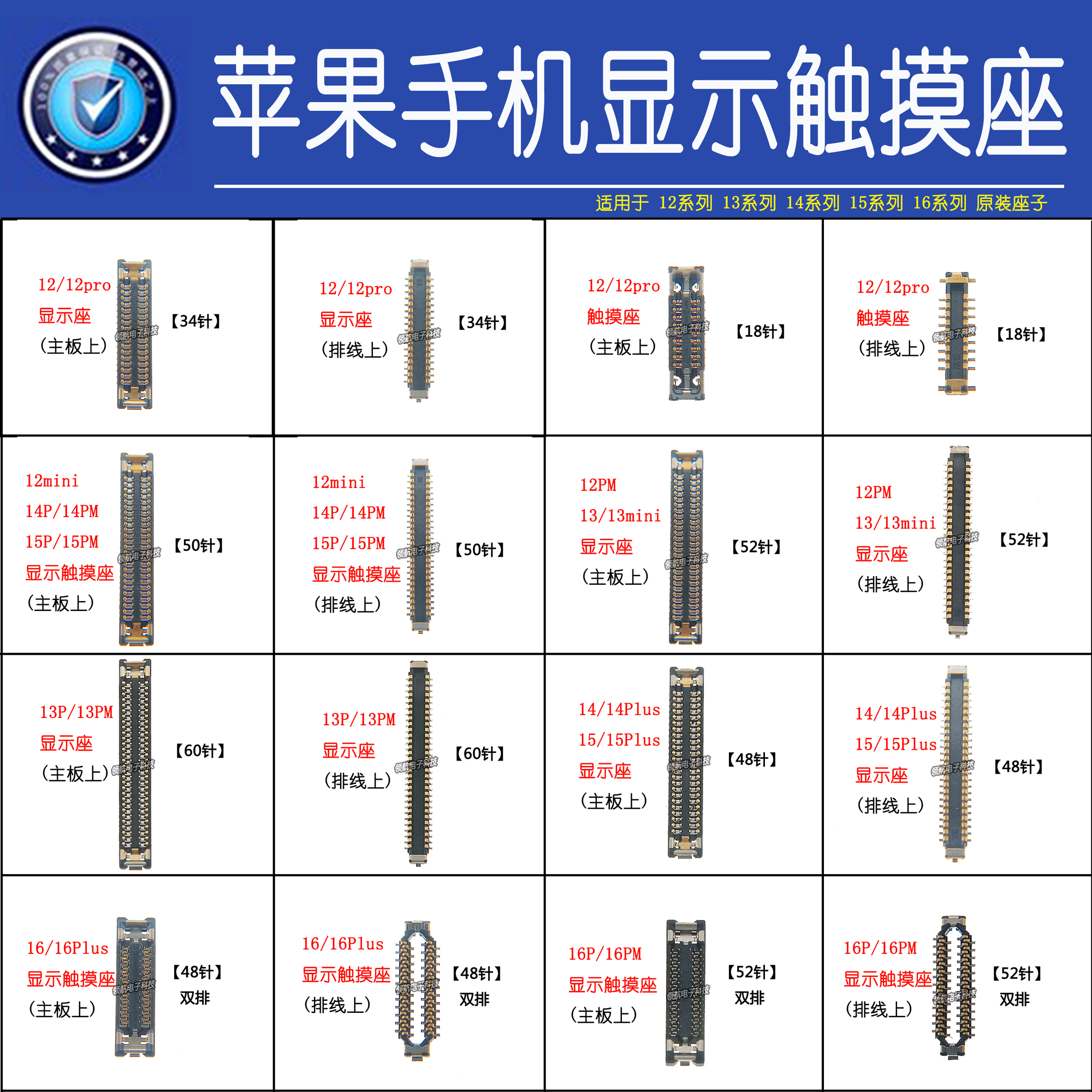 适用苹果16ProMax14plus 15 13 12pro屏幕显示座触摸座摄像头座子
