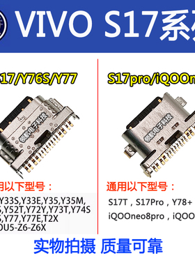 适用VIVO S16 S17pro Y78+ S17T IQOONeo8 8pro Neo9手机尾插接口