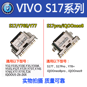 适用VIVO S16 S17pro Y78+ S17T IQOONeo8 8pro Neo9手机尾插接口