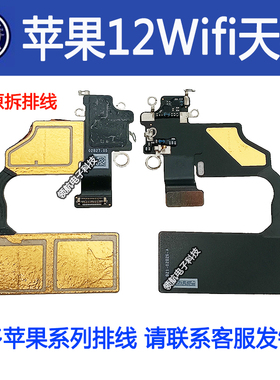适用苹果12 X 8plus7代 11代6Splus wifi天线主板信号天线GPS盖子