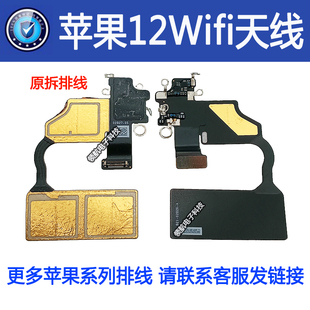 适用苹果12 X 8plus7代 11代6Splus wifi天线主板信号天线GPS盖子
