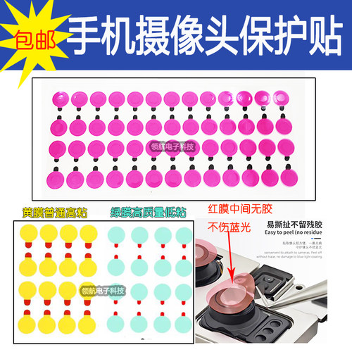 苹果安卓摄像头保护蓝光贴防尘