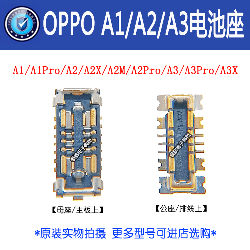 适用OPPO A1 活力版A1X A2 A2Pro A2M A3 A3Pro电池座子 排线卡扣