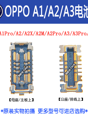 适用OPPO A1 活力版A1X A2 A2Pro A2M A3 A3Pro电池座子 排线卡扣