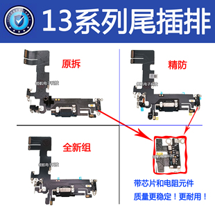 适用苹果13 15Pro ProMax 13mini 15Plus尾插排线 充电口总成排线