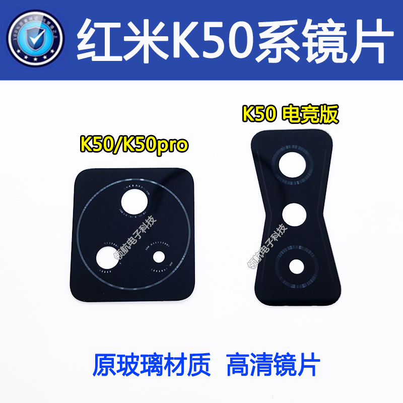 红米K50K50Pro摄像头镜片贴好胶