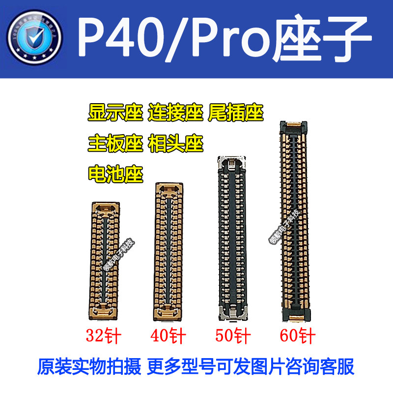 华为P40PRO显示座相头座尾插座图片