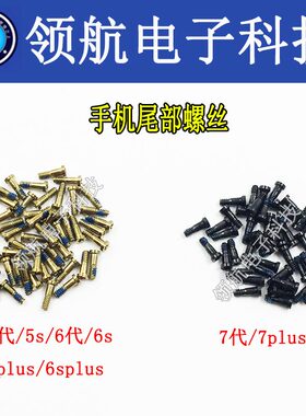 手机整套螺丝尾部适用苹果8代8P XS XR11 12promax 16Pm 16 7plus