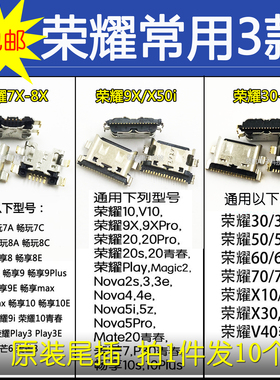 适用荣耀7x 9x x10 300x20 x40i 50 60 70se 8Xmax青春版尾插原装