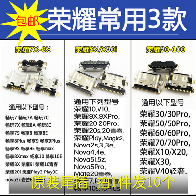 适用荣耀7x 9x x10 300x20 x40i 50 60 70se 8Xmax青春版尾插原装