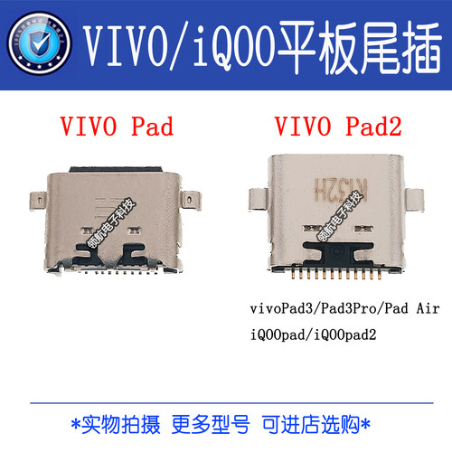 适用于VIVO Pad平板2 Pad3 pro Air iQOOpad PA2353尾插 充电接口