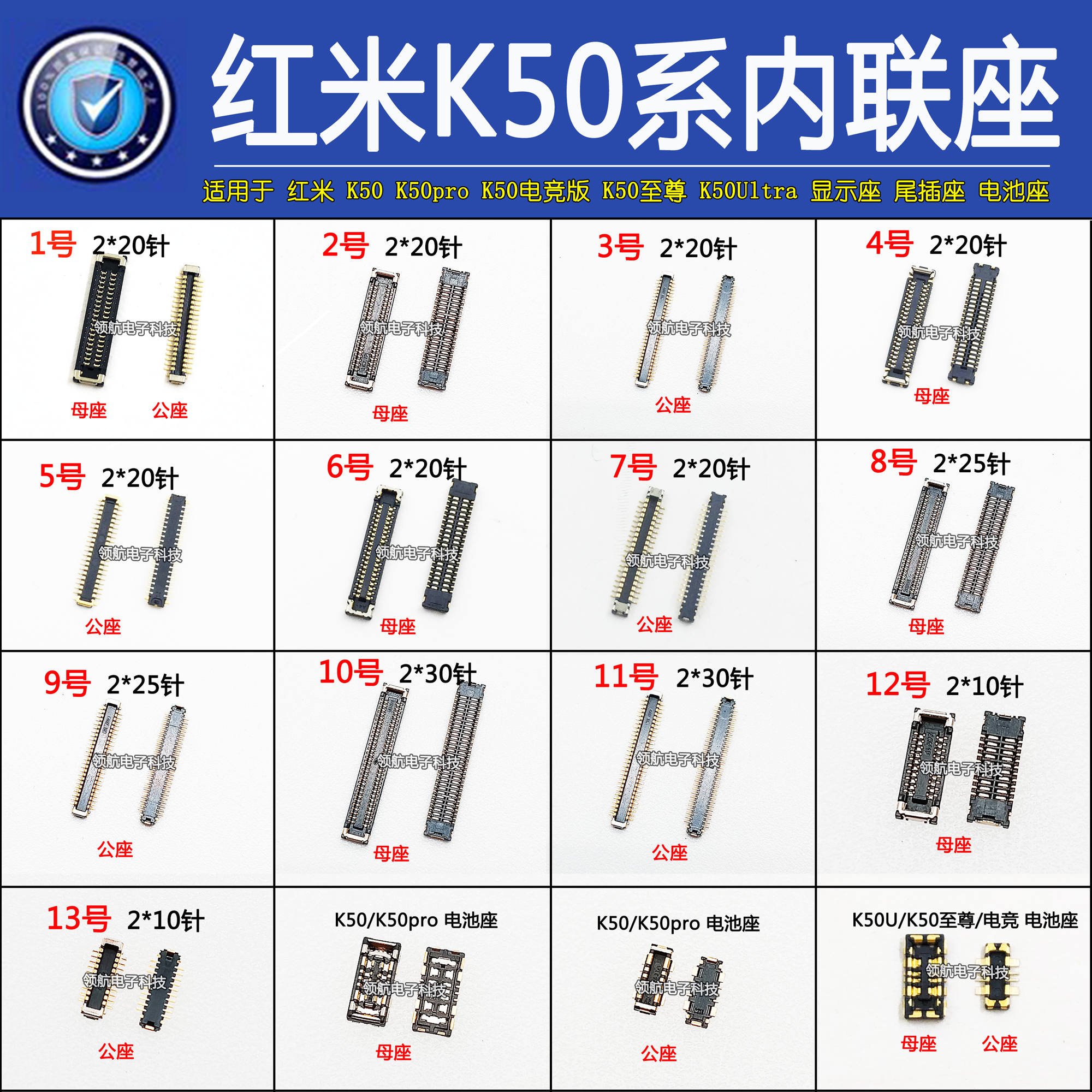 红米K50Pro至尊版电池座尾插座