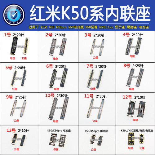 红米K50Pro至尊版电池座尾插座