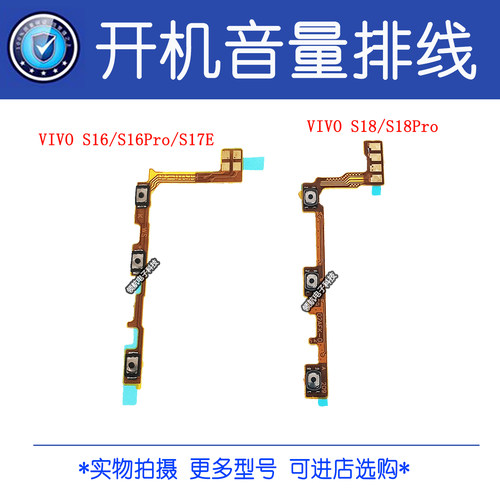 适用VIVO S16 S16Pro S18 S17E S16E S17Pro开机音量排线开关按键