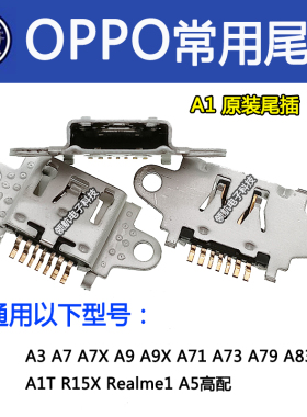 适用oppo a5高配a11x a71a77 a79a83r11s reamle手机尾插充电接口
