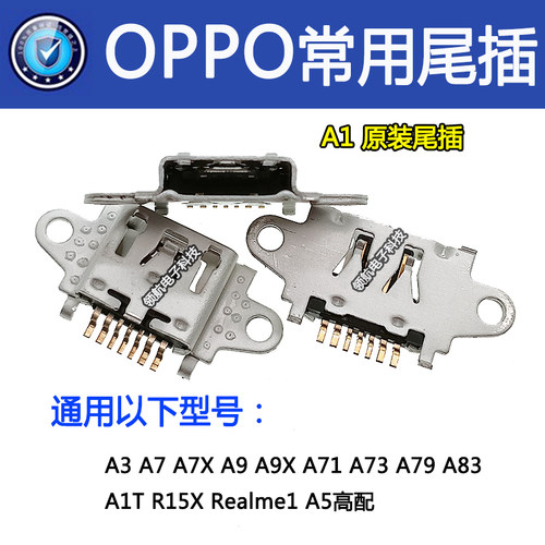 oppo手机尾插充电接口