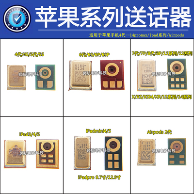 适用苹果ipad二代111213送话器