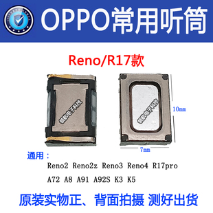 适用OPPO R17 Reno5 pro A91A72A92S A8K3K5真我X/青春版手机听筒
