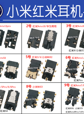 适用小米max3 CC9K30i max2 红米note12rpro K30耳机插孔音频接口