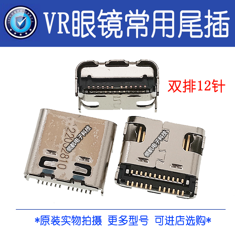 12针Typec平板常用充电接口