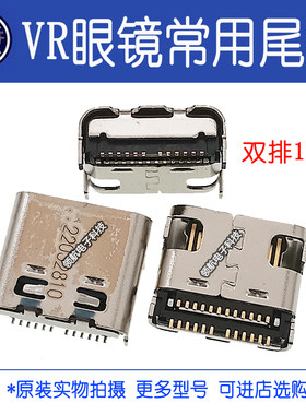 12针Typec平板常用充电接口