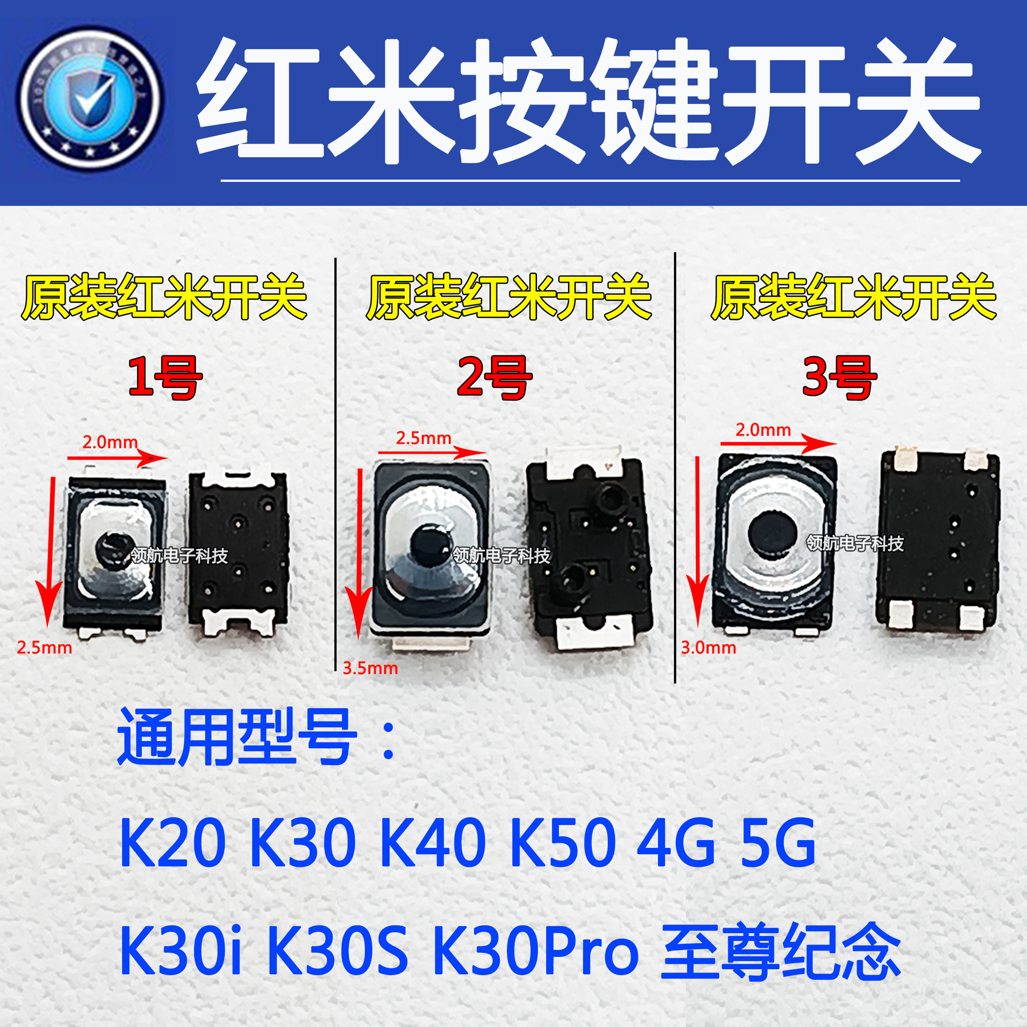 小米红米K30K50开关侧键