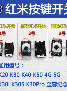 适用红米K20 K30i 至尊纪念版K40 K50 Pro 5G 4G手机开关按键弹片