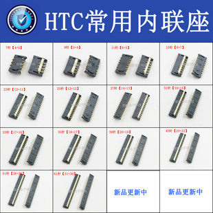 適用HTC 816 觸摸座排線夾扣顯示內(nèi)聯(lián)座31針45腳主板排線接口