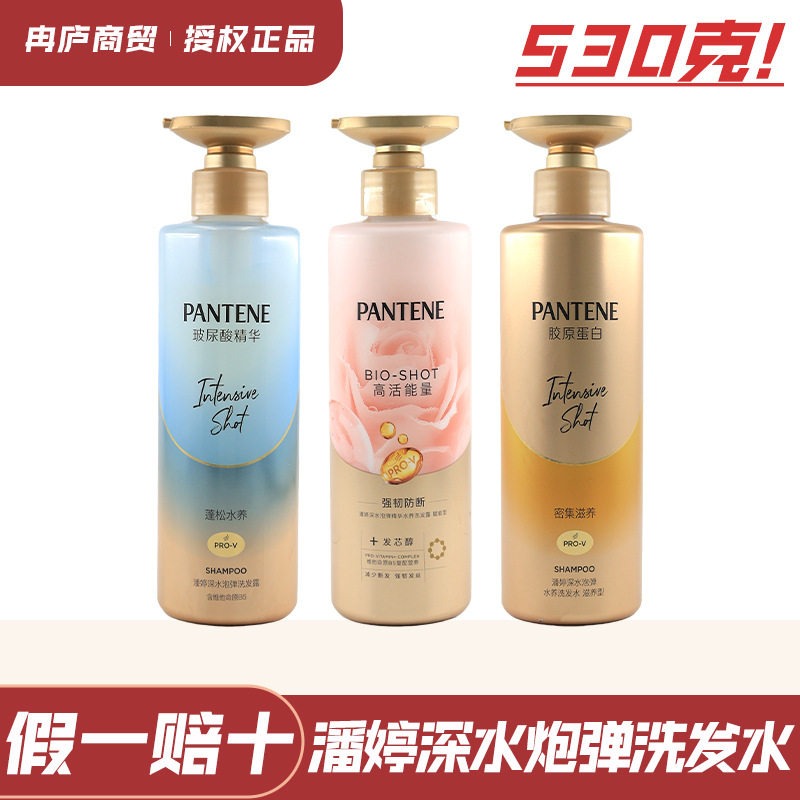 潘婷深水炮弹洗发露密集滋养蓬松去屑洗发水洁净清爽柔顺洗头膏图片