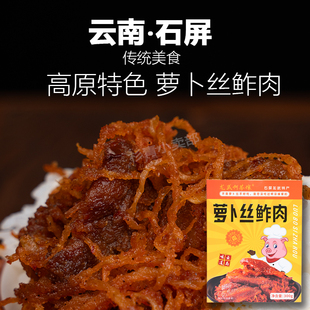 云南特产传统萝卜丝鲊肉石屏龙武萝卜干腌猪肉咸菜下饭菜高原腌菜