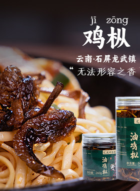 云南龙武野生菌油鸡枞下饭美食