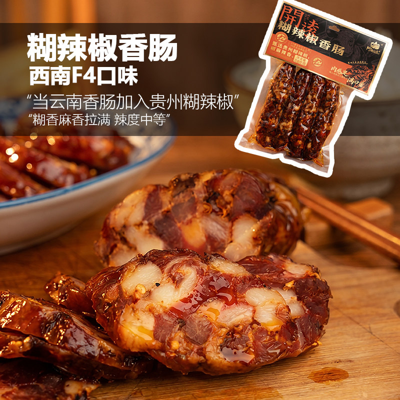 云南开远特产农家糊辣椒香肠贵州纯肉香肠猪肠衣麻辣非烟熏无淀粉