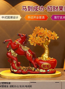 中式国潮马家居办公室摆件乔迁礼物发财果马到成功创意客厅装饰品