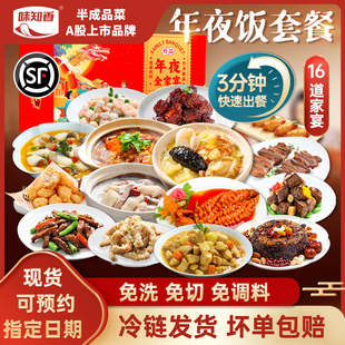 年夜饭半成品菜16道私房菜熟食家宴方便菜快手菜套餐团圆年货礼盒
