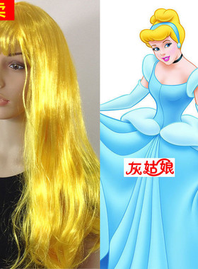 灰姑娘假发舞台演出小品表演晚会角色扮演金黄色cosplay假发