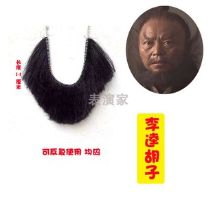 舞台影视戏剧小品表演水浒传李逵假胡子道具老头通用假胡须爷爷