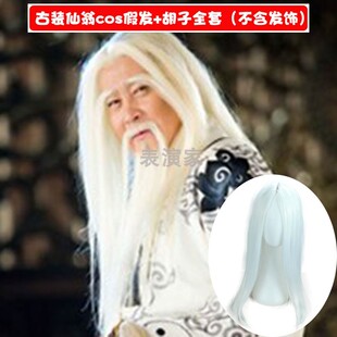 古装假发男古风侠客舞台演出道具书生汉服仙人仙翁造型cos假头套